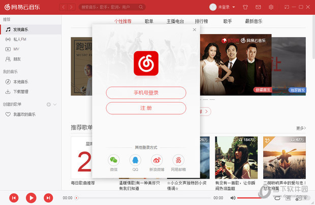 网易云音乐电脑版注册
