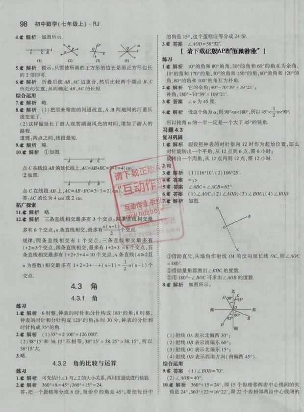 人教版七年级上册数学课本