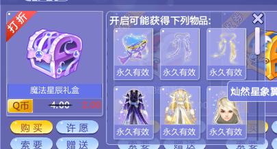 炫舞灿然星象翼怎么得