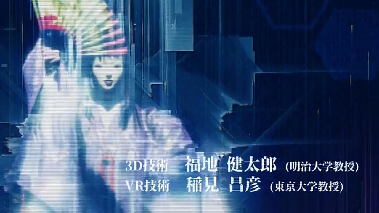 [图]VR版 攻壳机动队特报公开