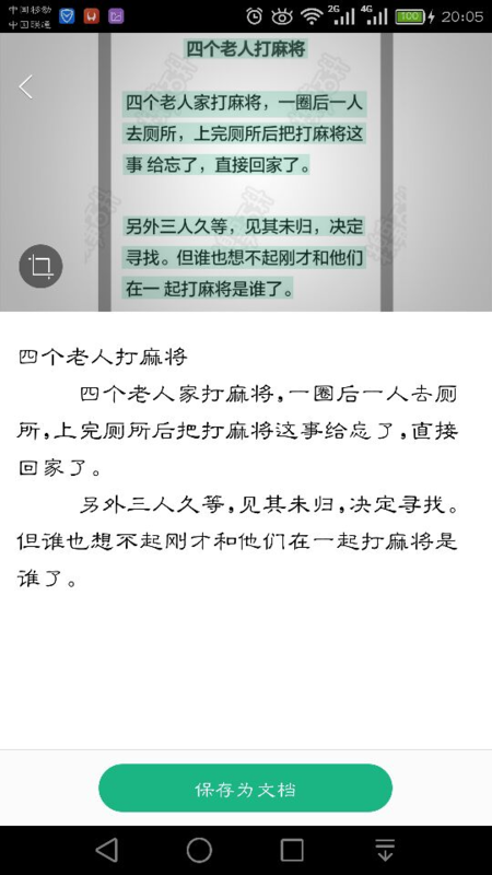 什么手机软件可以把图片文字转换成文档