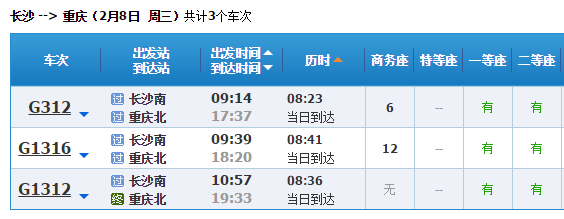 长沙到重庆的高铁比长沙到贵阳的高铁远么?