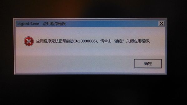 win7電腦開機時彈窗logonui.exe - 應用程序錯誤