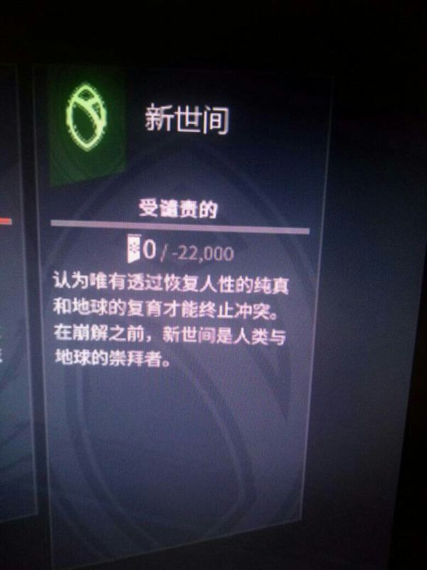 星际战甲集团声望,新世间原来是负的,后来我带