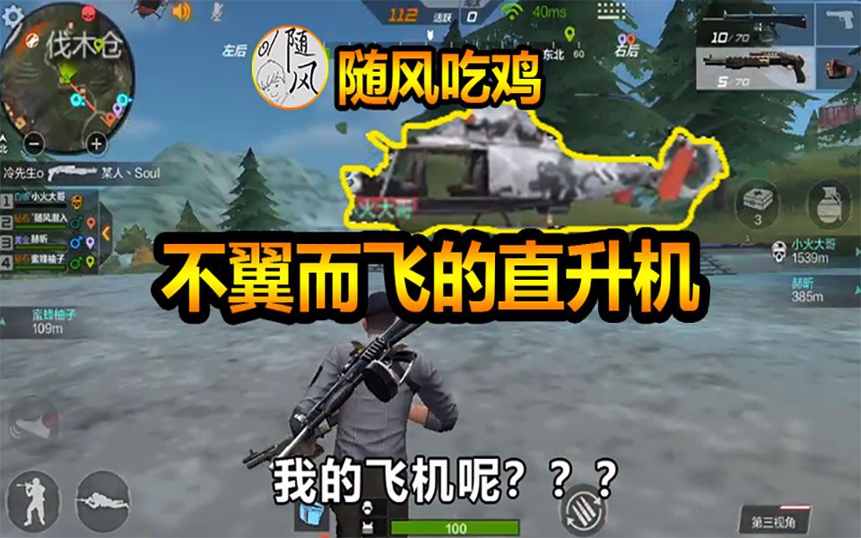 随风吃鸡:cf生存特训光天化日之下, 私人直升机竟然不翼而飞?