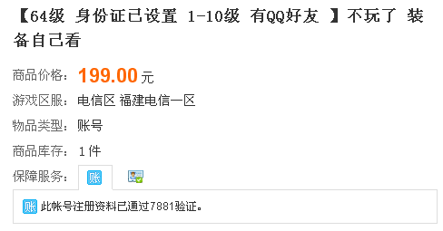 想买cf号各位大神能帮我看看这个可信吗