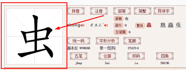 虫 在田字格中怎样书写 田字格虫字怎么写 诺亚时报