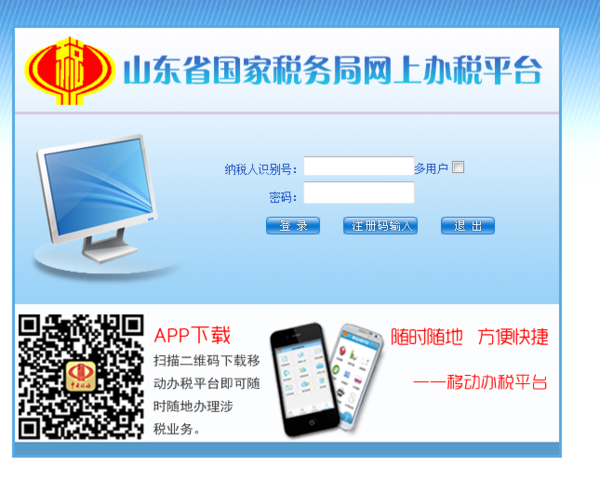山东省国家税务局门户网站增值税怎么申报