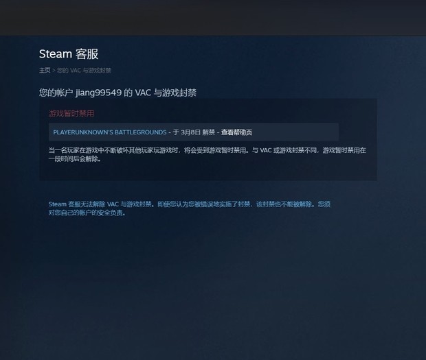 吃鸡提示游戏暂时禁用 于3月8日解禁