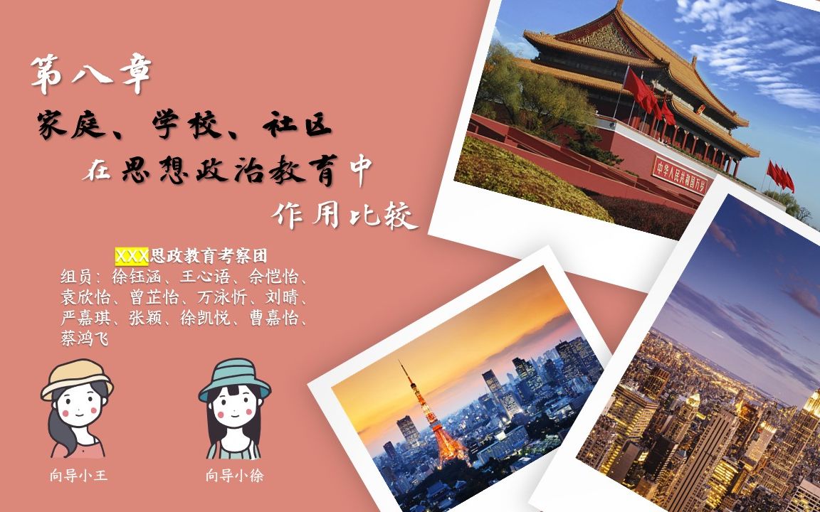 [图]比较思想政治教育小组展示|刚刚爱比较|家庭、学校、社区在思想政治教育作用中的比较