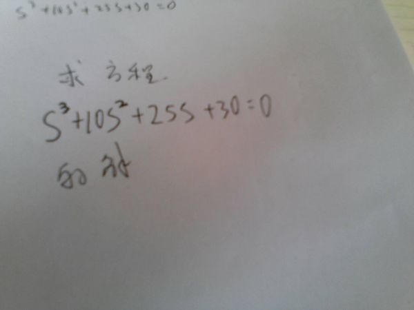 一元三次方程的因式分解