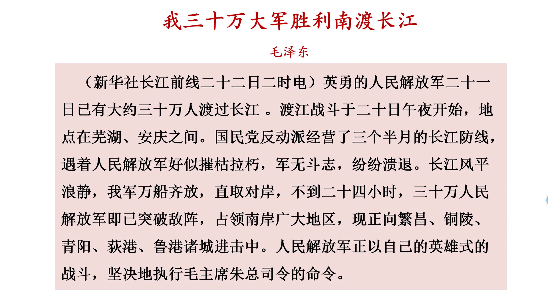 [图]消息二则——我三十万大军胜利南渡长江