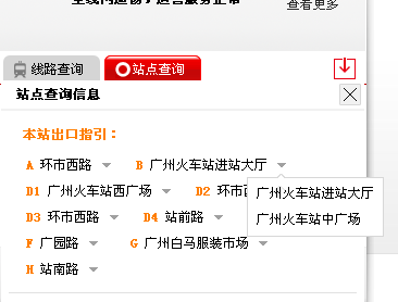 从广州火车站地铁站哪个出口出到广州火车站近