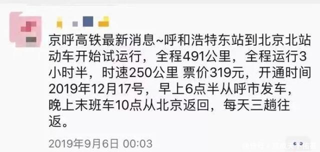 呼市到北京的高铁票价