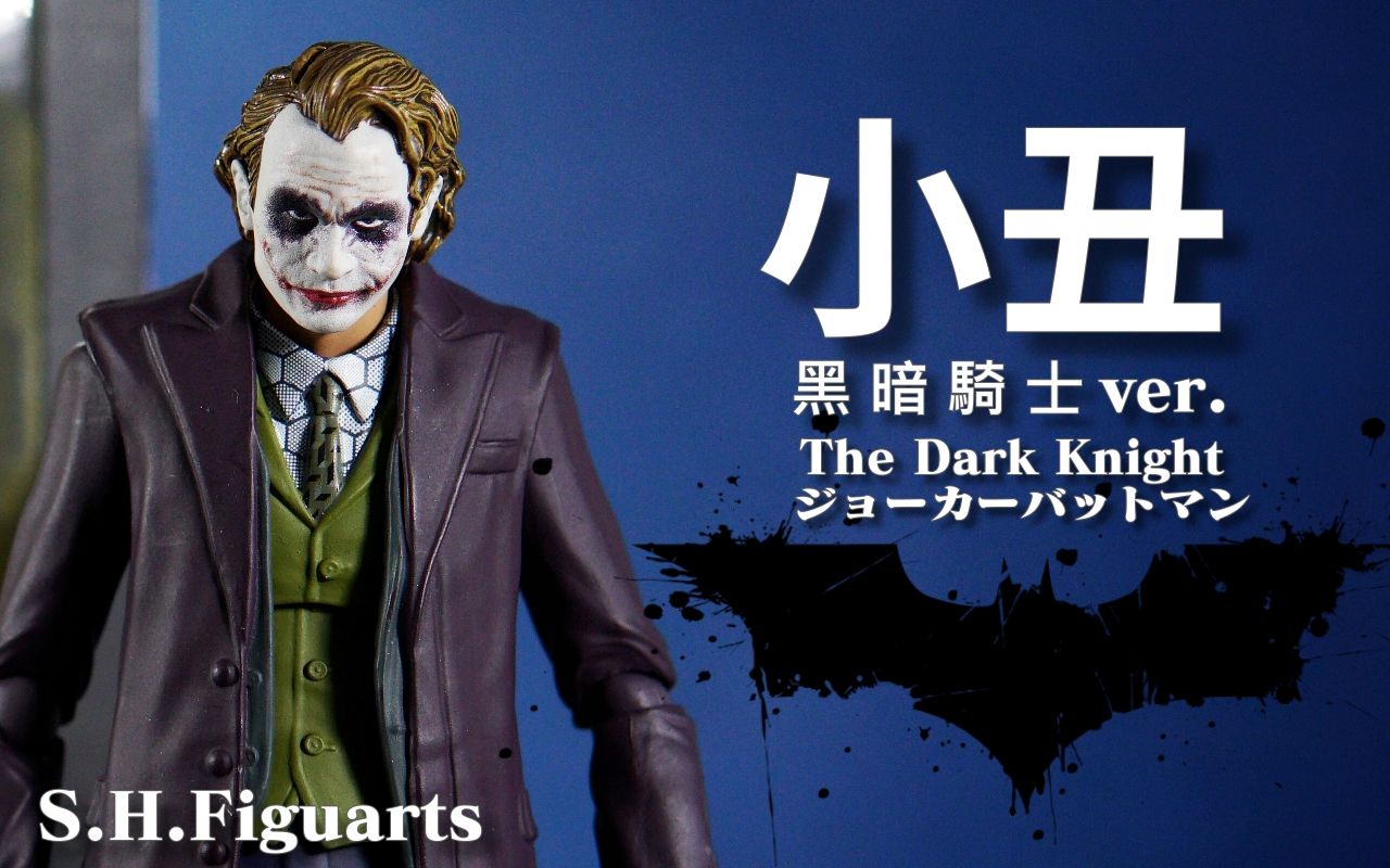 h.figuarts - joker「 小丑」|蝙蝠侠 the dark kinght 《黑暗骑士.