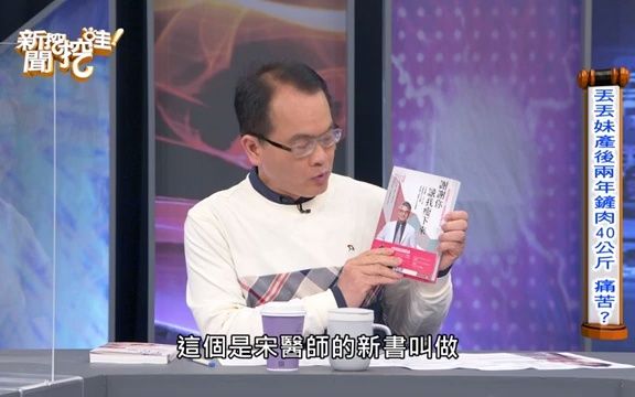 [图]新闻挖挖哇 2022-04-01 减肥,我的天!丢丢妹铲肉40KG内幕,吃饱才会瘦?错误迷思大公开!