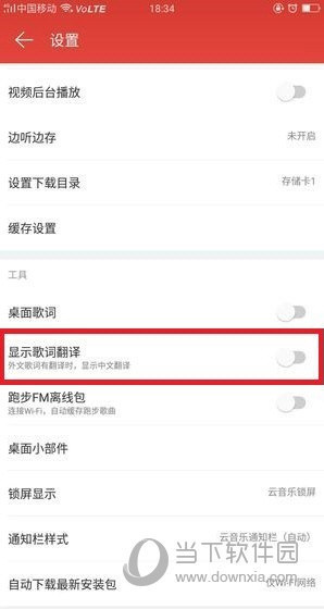 易云音乐英文歌怎么显示中文 英文歌词翻译方