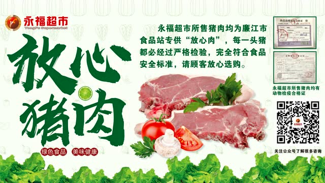 永福超市放心肉视频广告
