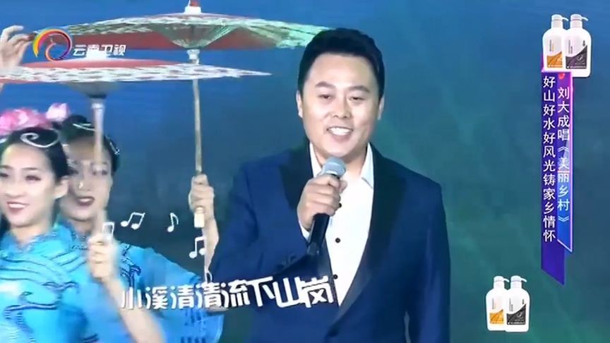 [图]刘大成演唱《美丽乡村》,深情演唱,让人沉醉其中|中国情歌汇