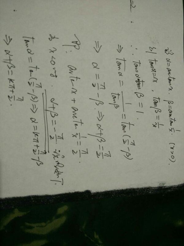 arctanx+arctan1\/x等于什么? 恒等嘛?