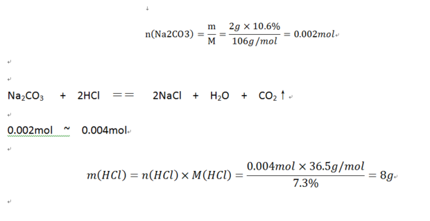 试管中的naco3溶液时质量分数为10.6%的
