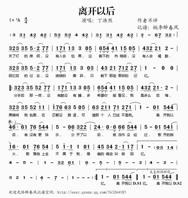  离开以后> 丁浩然 的五线谱或者简谱,吉他谱都可以,麻烦全一点.