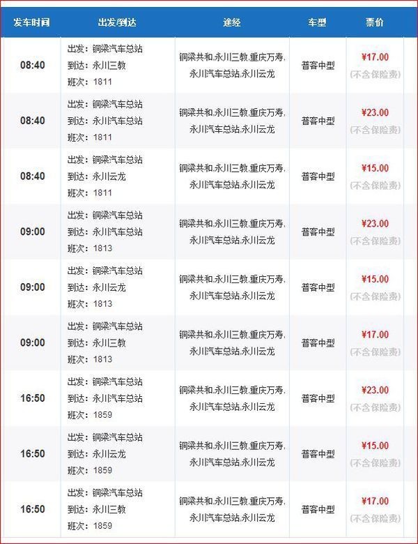 我想问问铜梁到永川的末班车是几点钟?