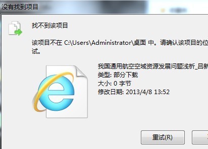 类型是部分下载的文件删不掉怎么办