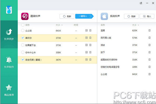 酷音铃声怎么设置铃声