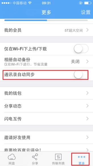 安卓手机换成苹果了,新换了张小卡,怎么把通讯