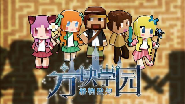 我的世界 方块学园 第二季09 遗迹,密室逃脱!
