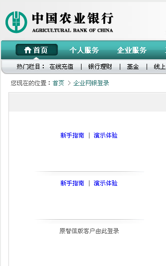 中国农业点开企业网上银行登录后没有显示