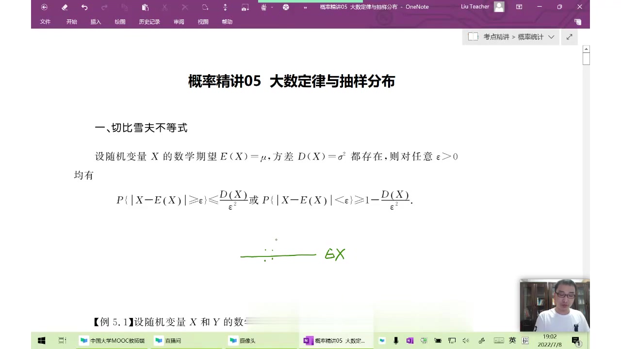 [图]【考点精讲】数学概率精讲-刘金峰