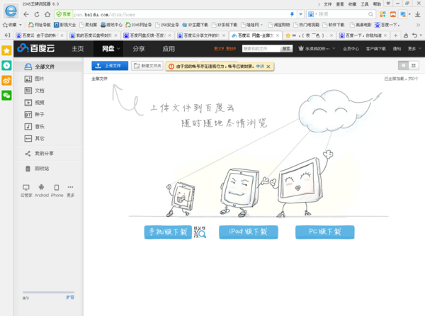 为什么我的百度云网盘提示此用户名已被封禁由