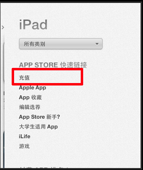 给ITUNES充值,总是显示打开浏览器,完成APP