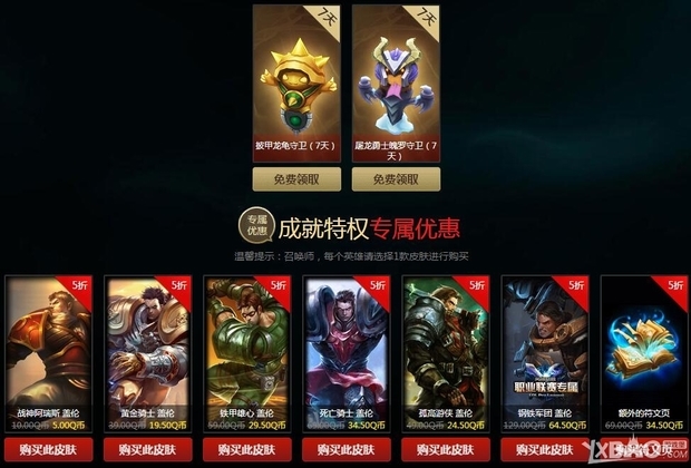 《lol》英雄成就5级领取成就礼包活动