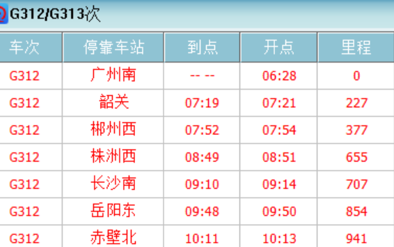 廣州到成都高鐵g312經過韶關西站嗎?