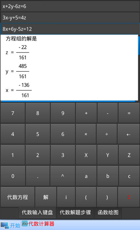 有没有可以解方程组的网络计算器