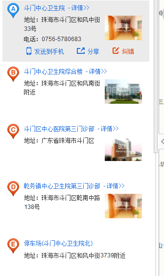 珠海市斗门区斗门中心卫生院在哪里