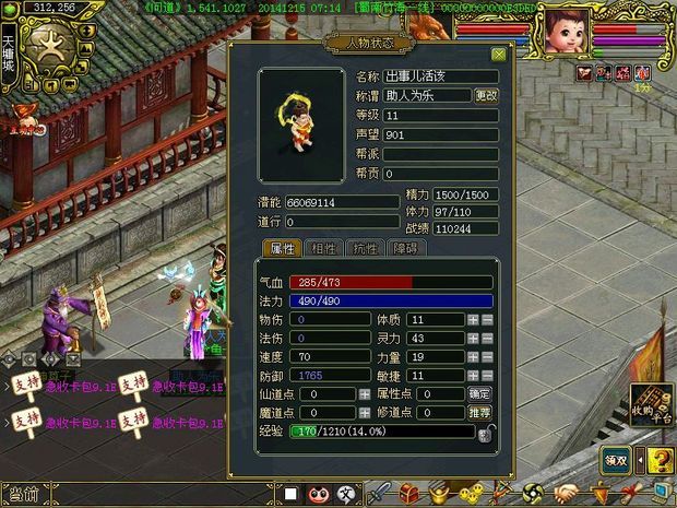 问道元婴升级加点怎么没有用呀我加的灵力可是法伤里面怎么还是0呀