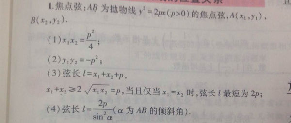 高中数学,抛物线,焦点弦这里是怎么推导的?