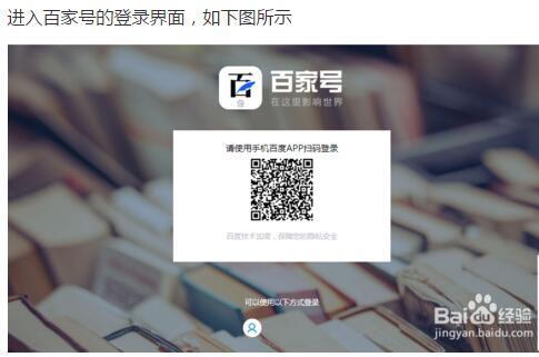 百度百家自媒体平台登录,请问登录百家号二维