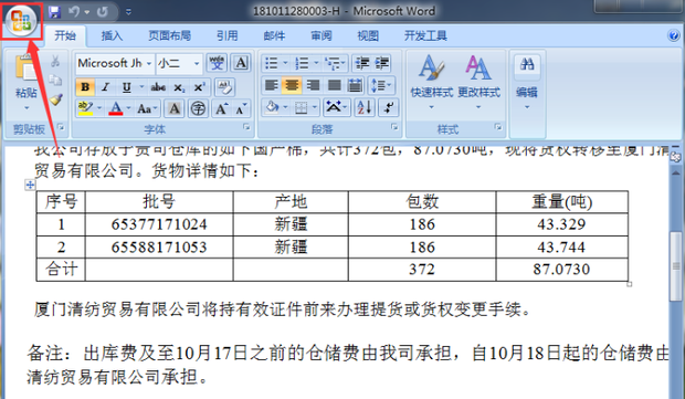 怎样在word里快速实现双面打印 360新知