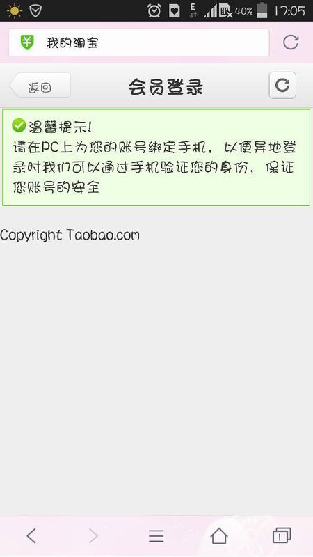 新的手机号,在电脑版淘宝上显示已经注册过,用