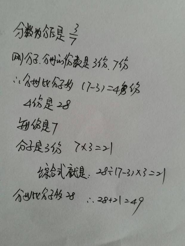 一个分数约分后是3\/7,原分子、分母的差是28,求