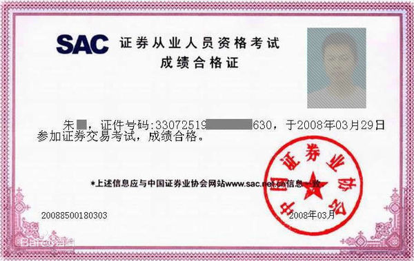 证券从业资格考试准考证是什么样子啊