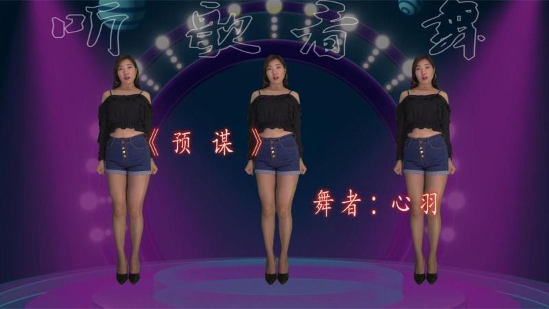 [图]听歌看舞,经典流行歌曲《预谋》DJ版,音乐动感好听舞步时尚潇洒