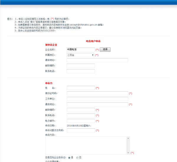 我想在工信部投诉电信,12号办的光纤现在还没