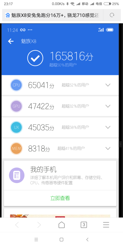 魅族x8的6加64安兔兔跑分多少?