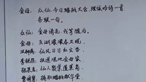 [图]十仙庆寿【加冠跳】《仙姬送子》唐明皇净棚-京城会潮剧唱段曲谱